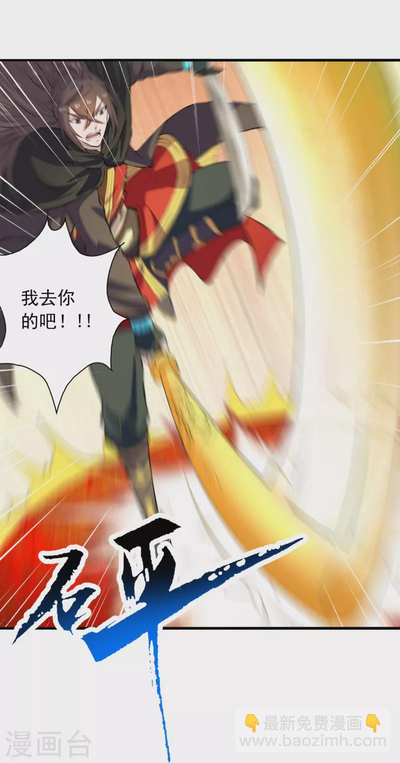 🍚仙武帝尊 第218话 要不要脸啊！ 第30页