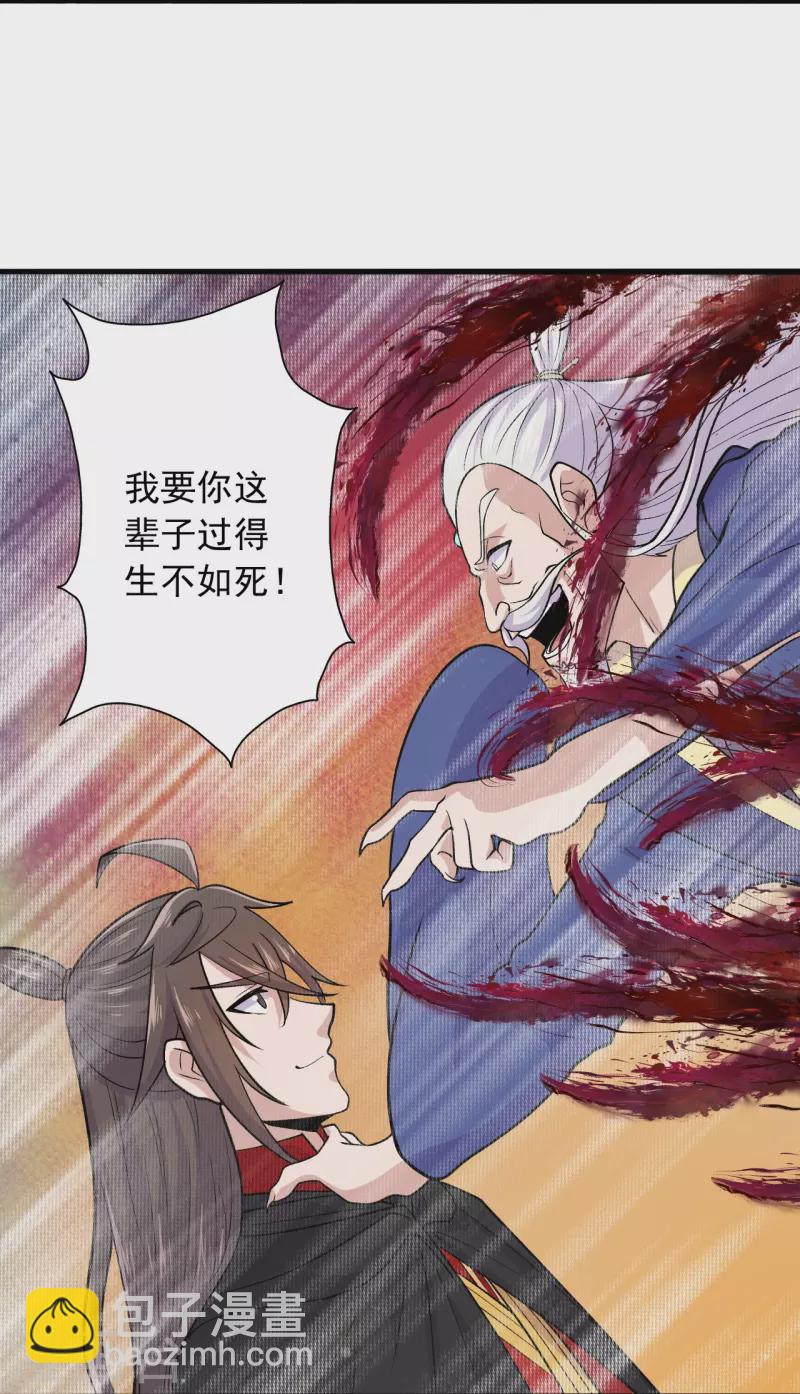 🍚仙武帝尊 第218话 要不要脸啊！ 第41页
