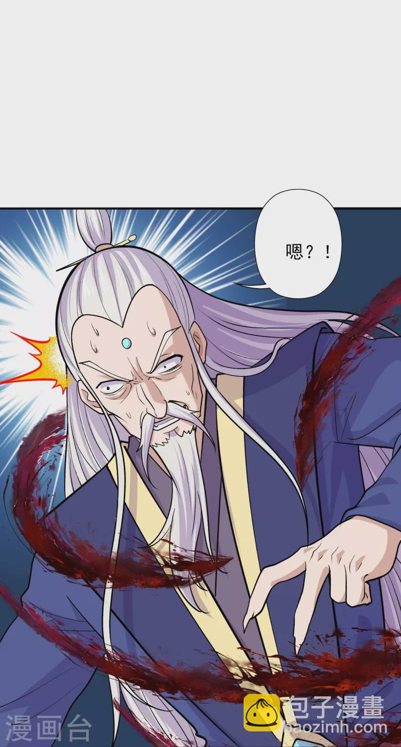 🍚仙武帝尊 第218话 要不要脸啊！ 第44页