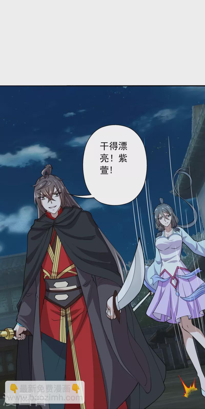 🍚仙武帝尊 第218话 要不要脸啊！ 第49页