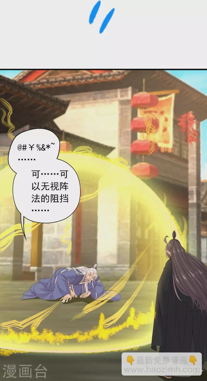 🍚仙武帝尊 第218话 要不要脸啊！ 第5页