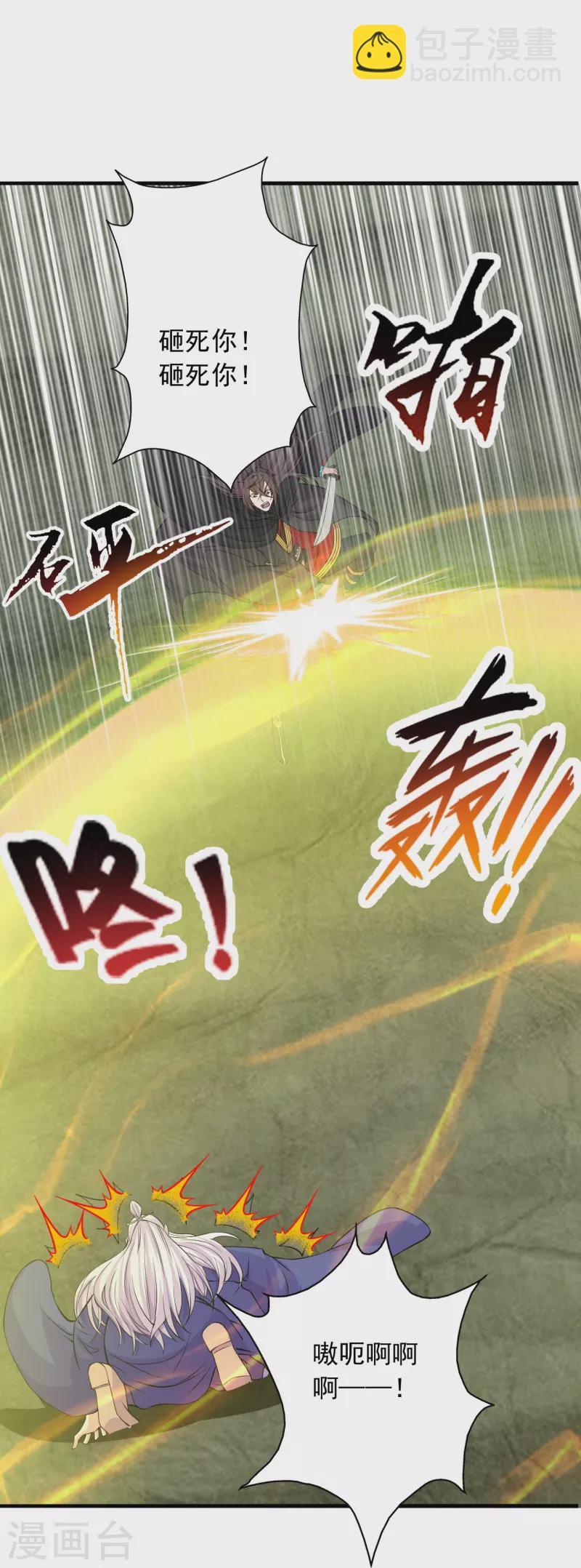 🍚仙武帝尊 第218话 要不要脸啊！ 第8页