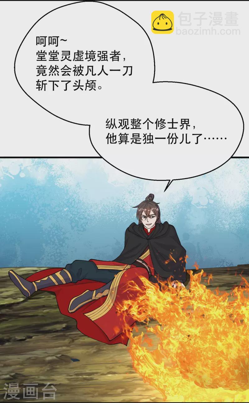 🍚仙武帝尊 第220话 扯淡的死法~ 第13页
