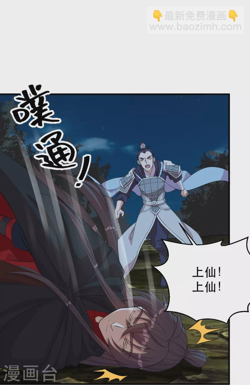 🍚仙武帝尊 第220话 扯淡的死法~ 第16页
