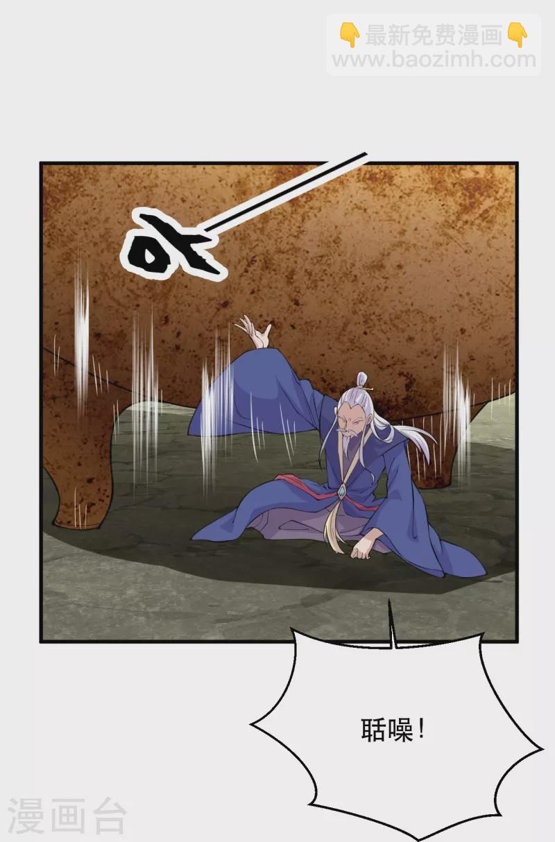 🍚仙武帝尊 第220话 扯淡的死法~ 第23页