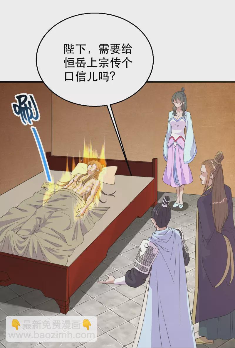 🍚仙武帝尊 第220话 扯淡的死法~ 第26页