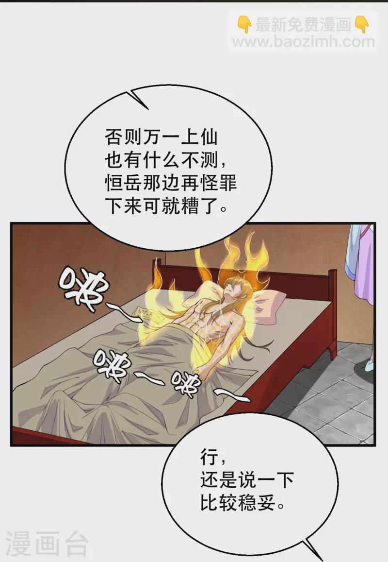 🍚仙武帝尊 第220话 扯淡的死法~ 第27页