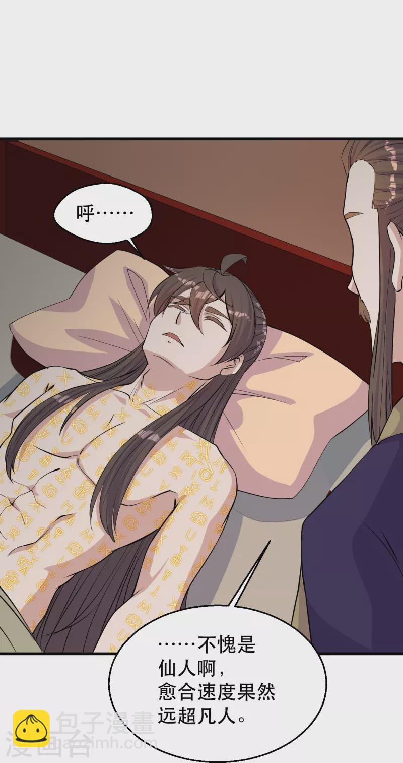 🍚仙武帝尊 第220话 扯淡的死法~ 第28页