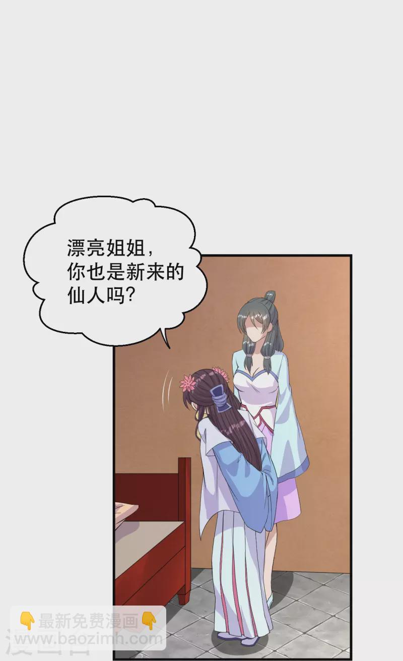 🍚仙武帝尊 第220话 扯淡的死法~ 第33页