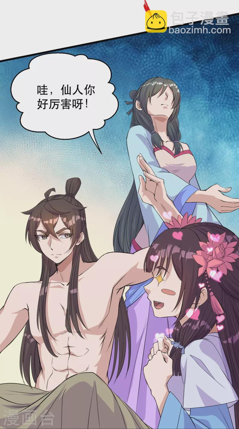 🍚仙武帝尊 第220话 扯淡的死法~ 第39页