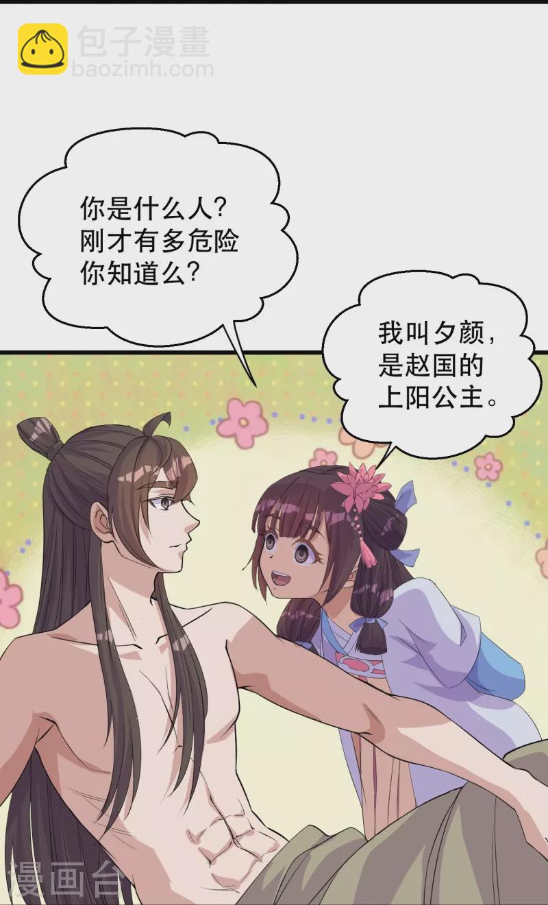 🍚仙武帝尊 第220话 扯淡的死法~ 第40页