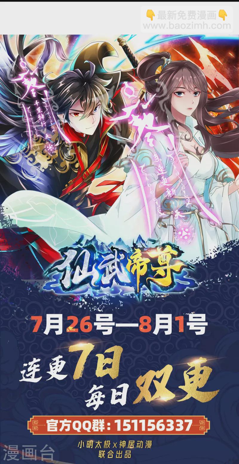 🍚仙武帝尊 第220话 扯淡的死法~ 第42页