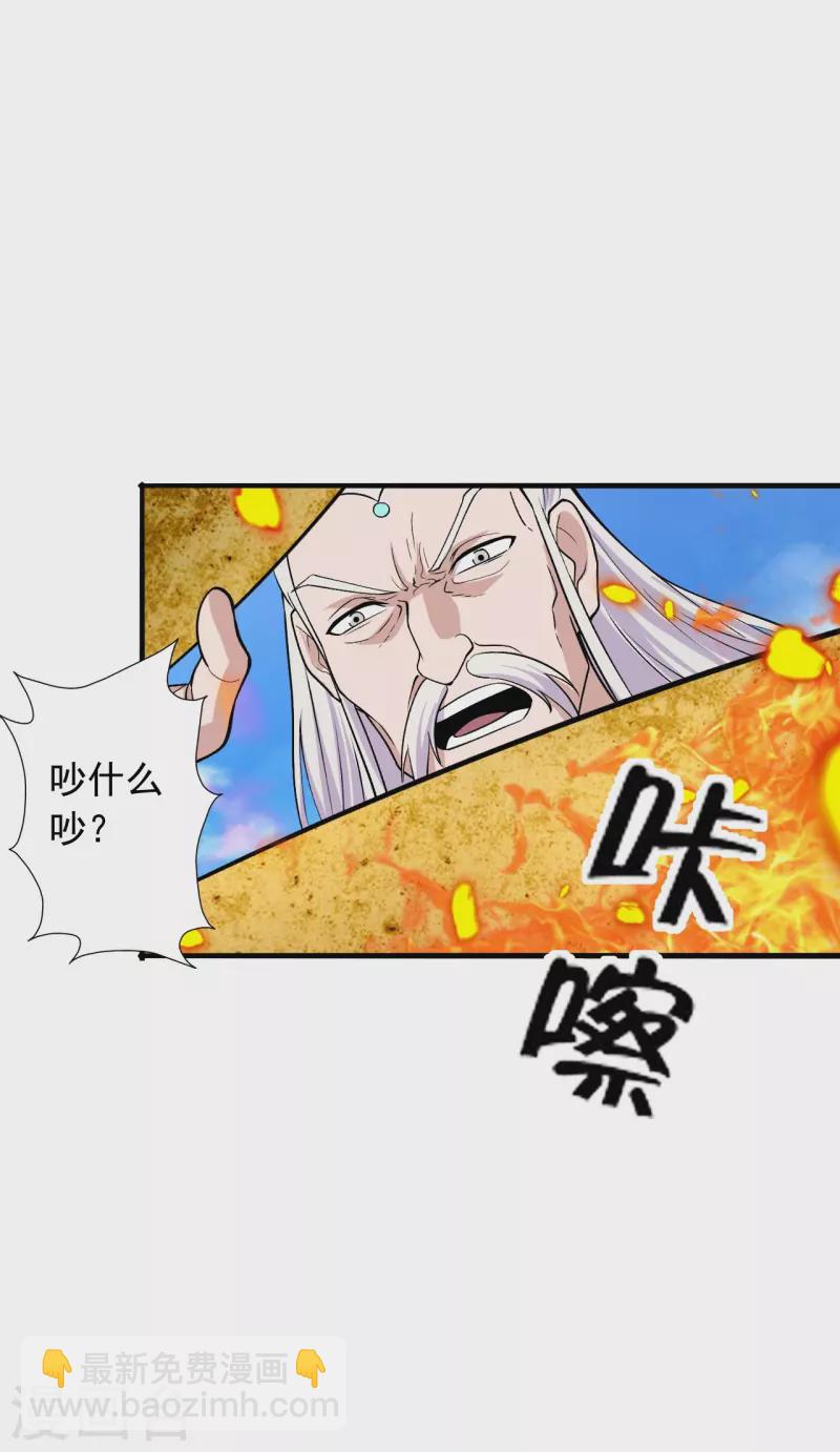 🍚仙武帝尊 第224话 给我解开！ 第15页