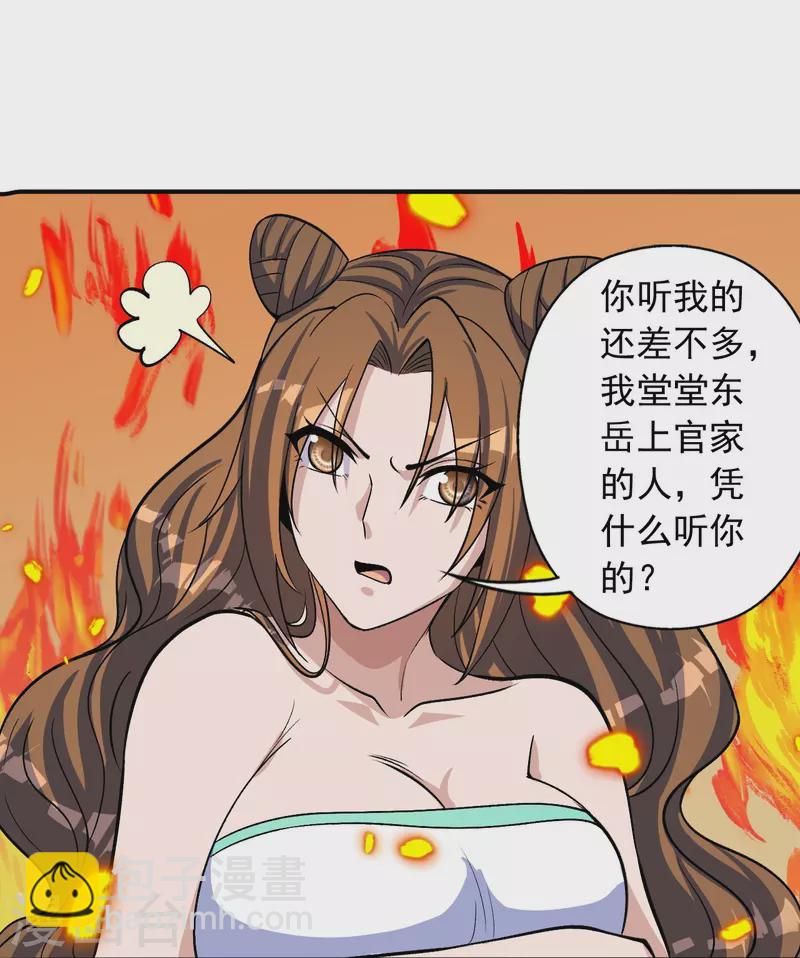 🍚仙武帝尊 第224话 给我解开！ 第20页