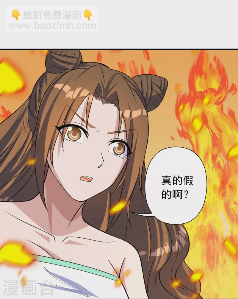 🍚仙武帝尊 第224话 给我解开！ 第27页