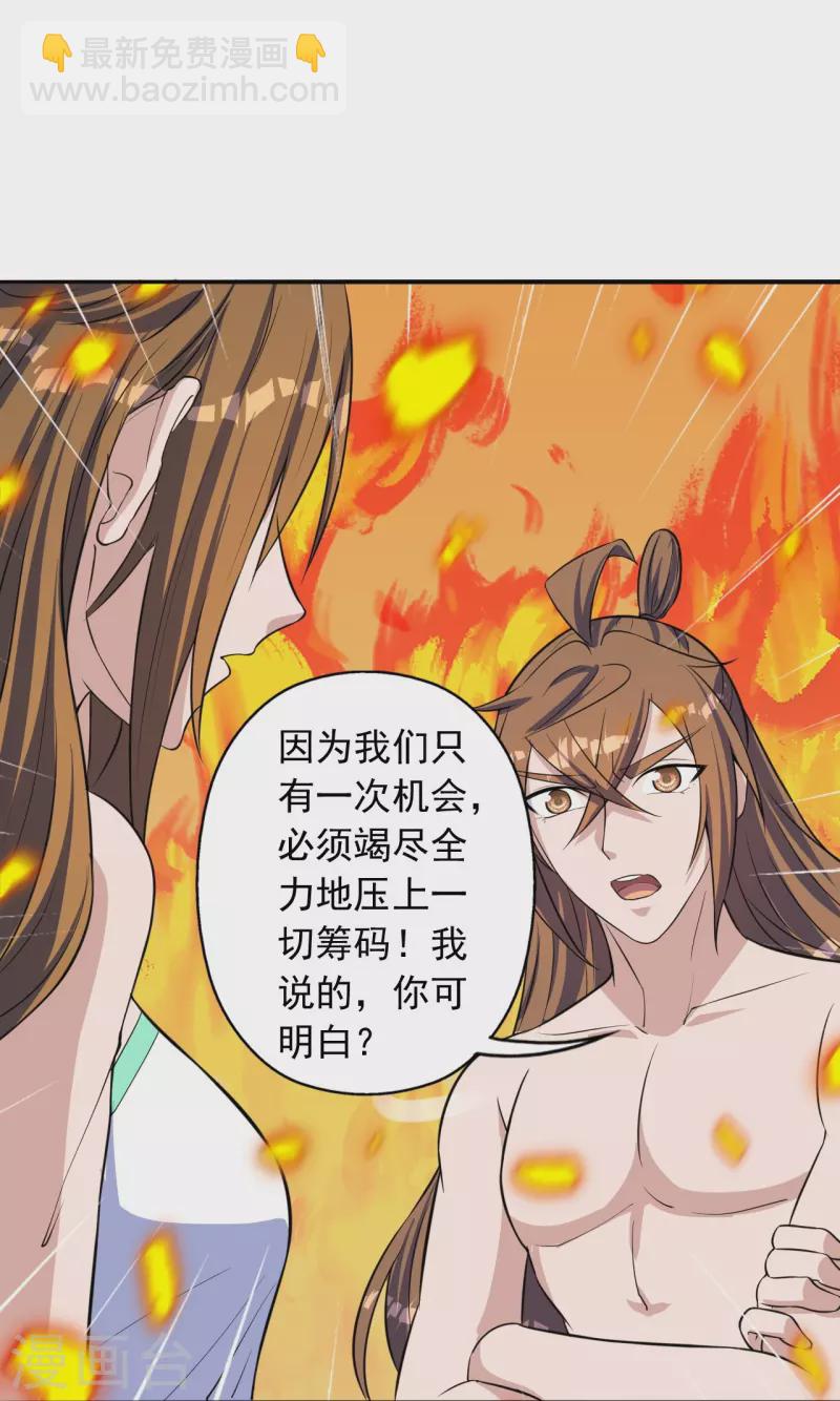 🍚仙武帝尊 第224话 给我解开！ 第39页