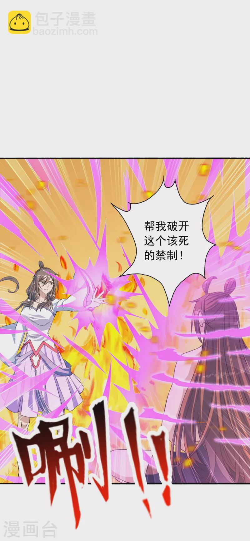 🍚仙武帝尊 第224话 给我解开！ 第4页