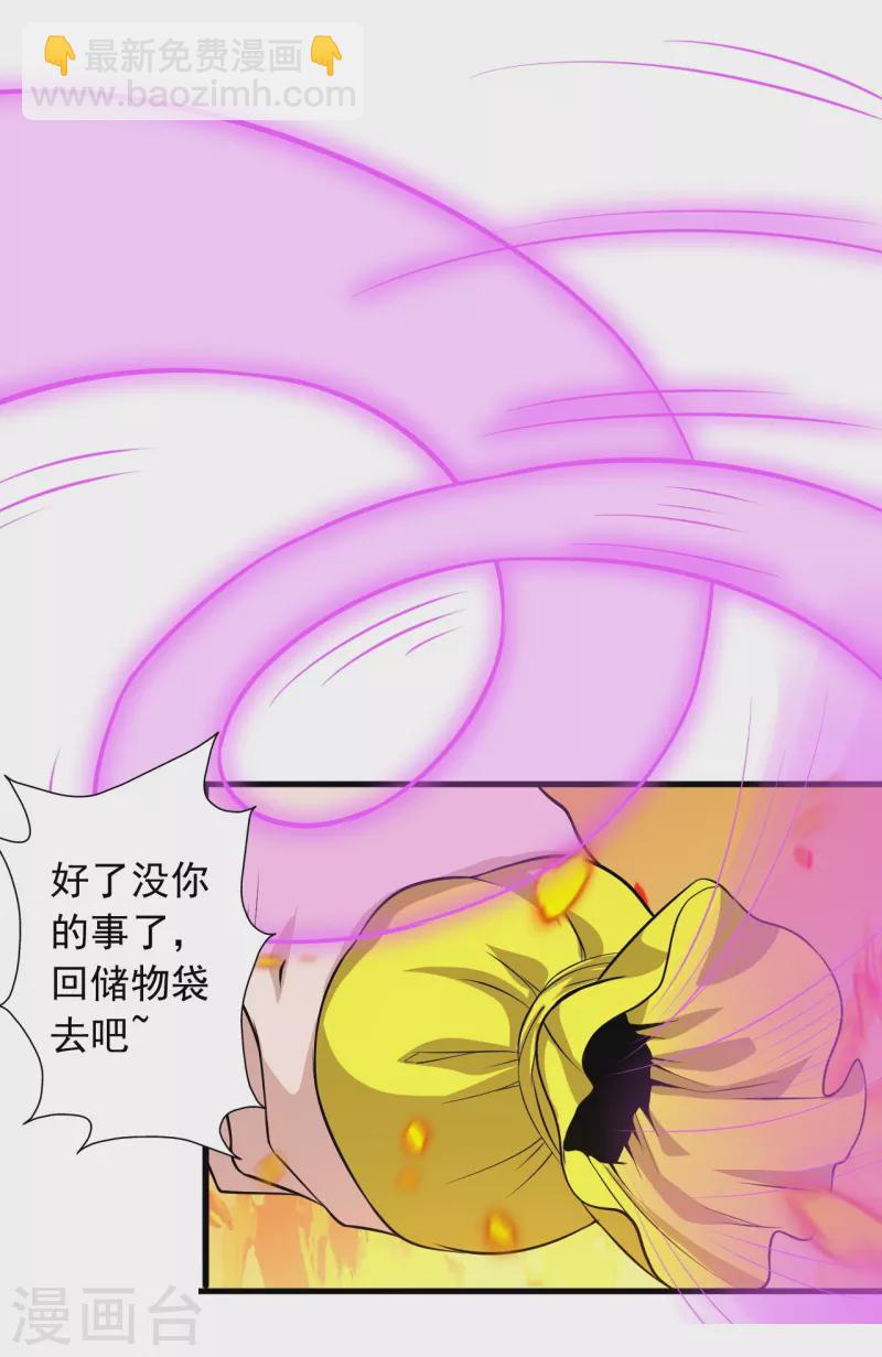 🍚仙武帝尊 第224话 给我解开！ 第5页