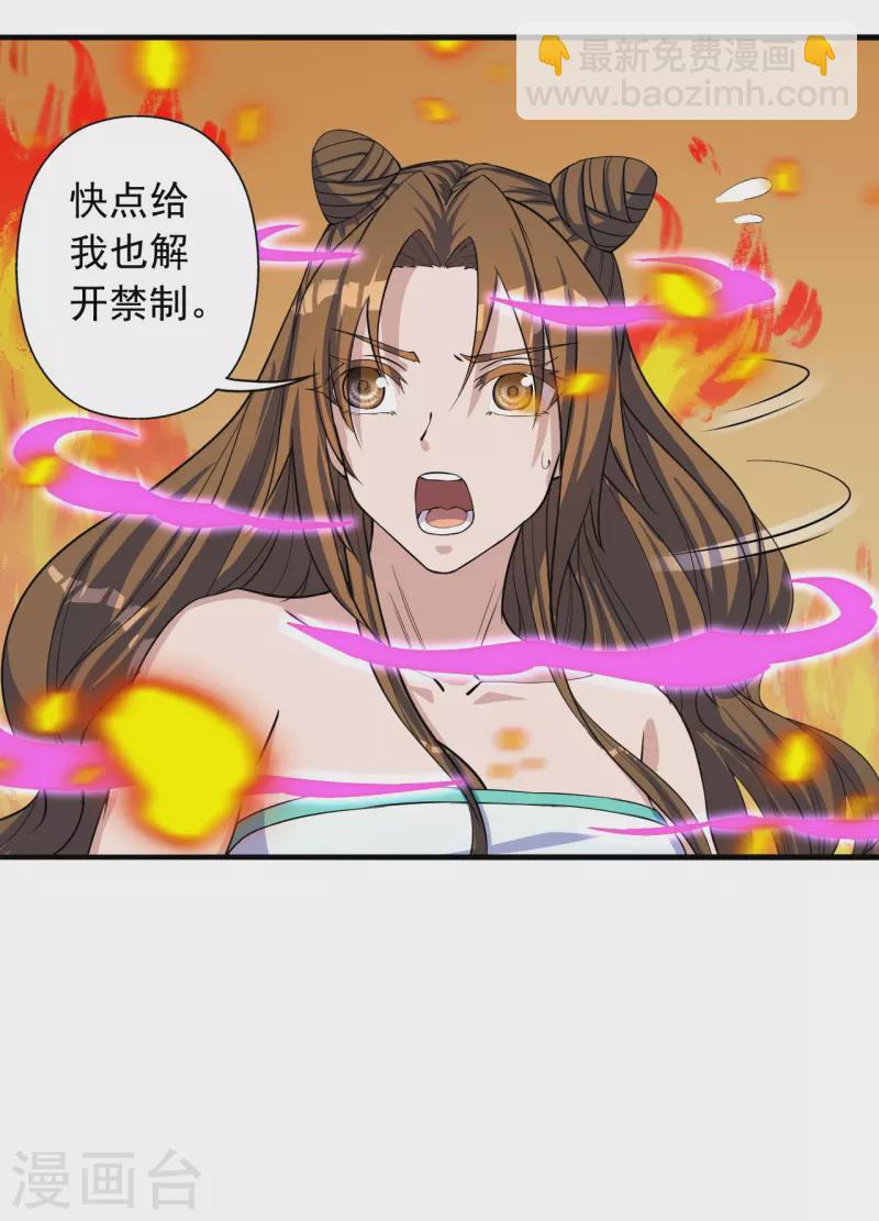 🍚仙武帝尊 第224话 给我解开！ 第6页