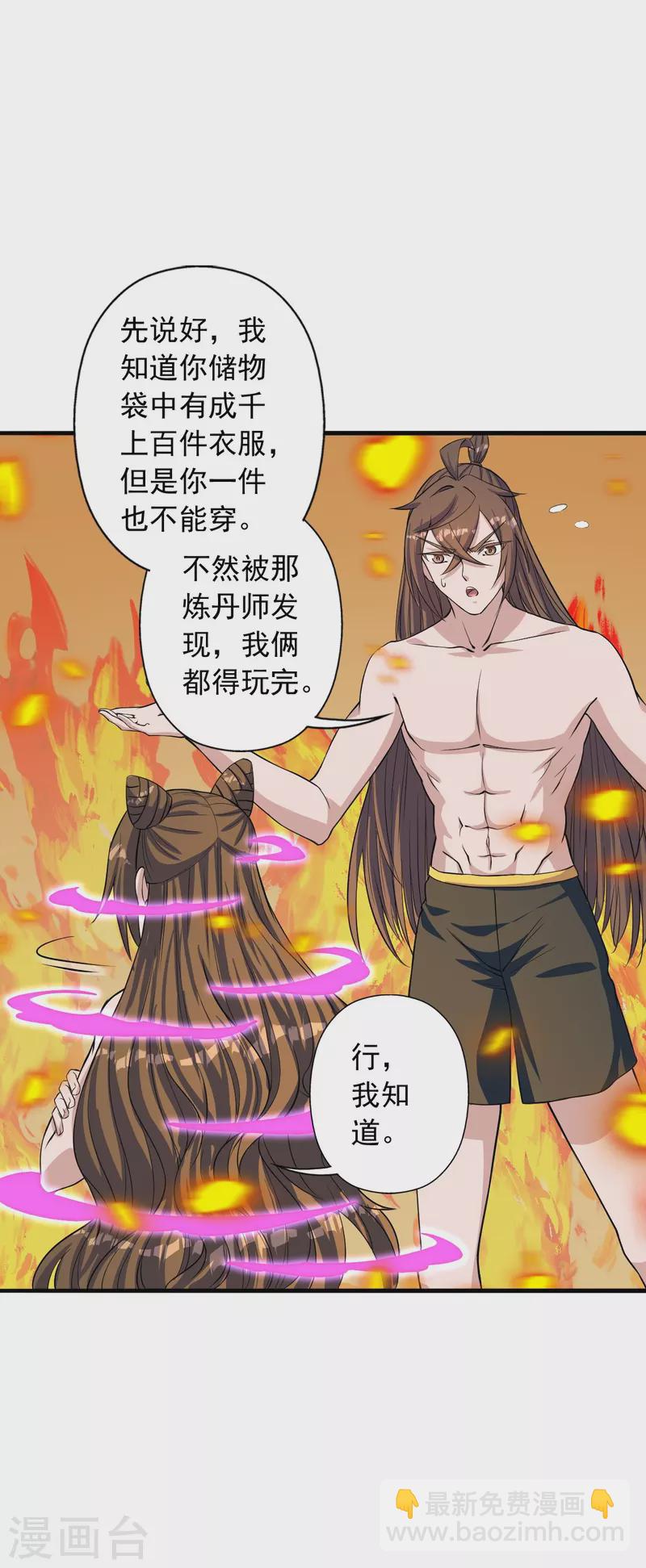 🍚仙武帝尊 第224话 给我解开！ 第7页