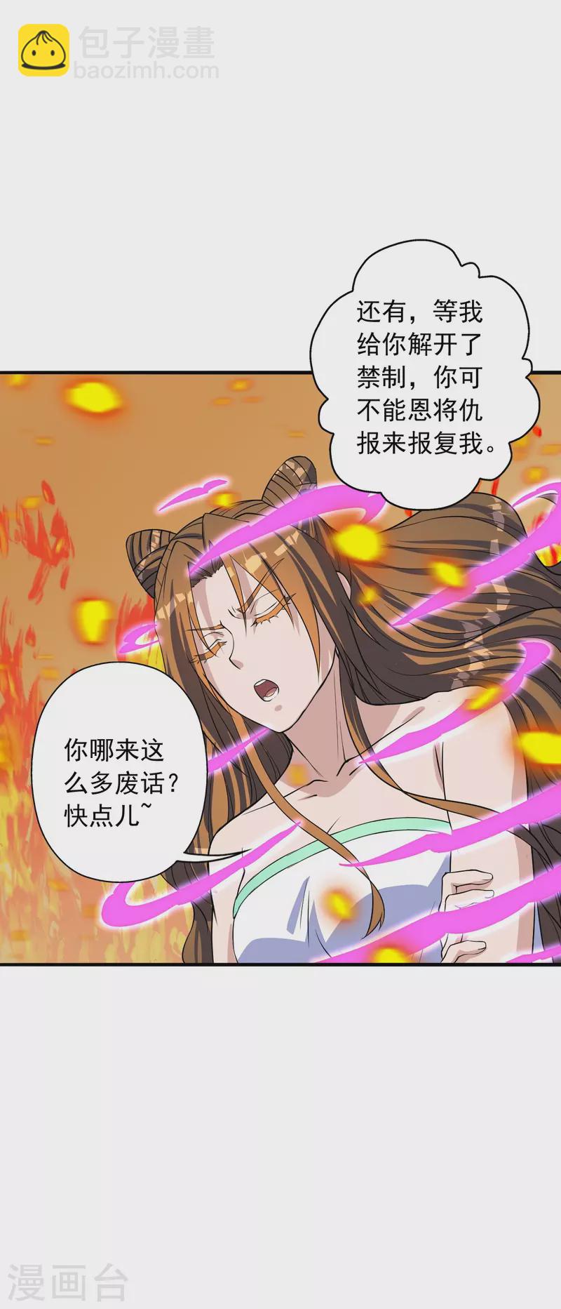 🍚仙武帝尊 第224话 给我解开！ 第8页
