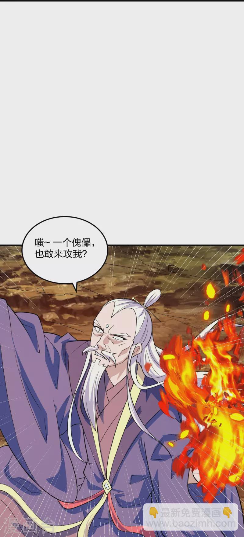🍚仙武帝尊 第226话 双重法阵！ 第12页