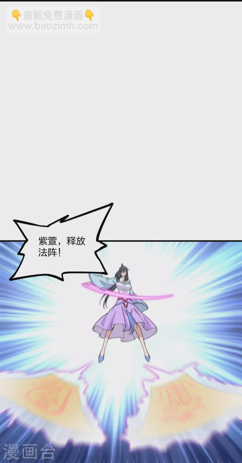 🍚仙武帝尊 第226话 双重法阵！ 第17页