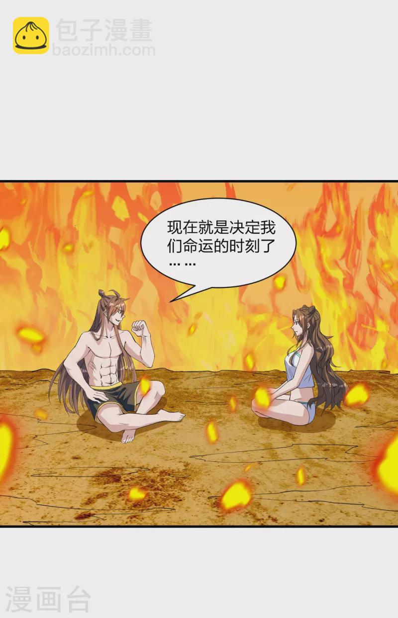 🍚仙武帝尊 第226话 双重法阵！ 第2页