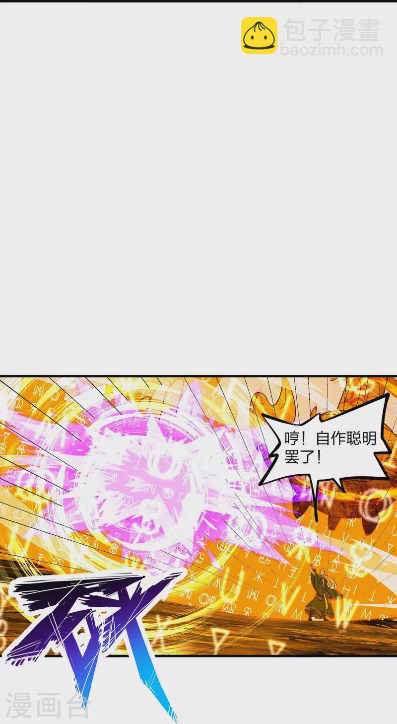 🍚仙武帝尊 第226话 双重法阵！ 第26页