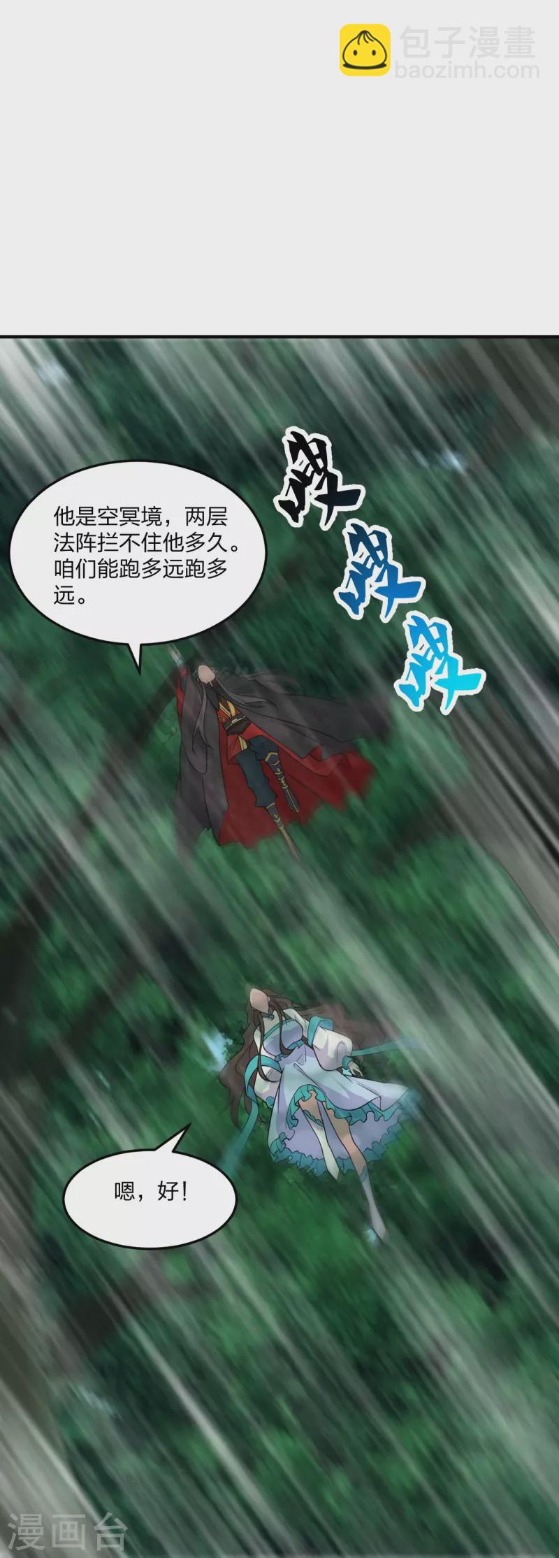 🍚仙武帝尊 第226话 双重法阵！ 第28页