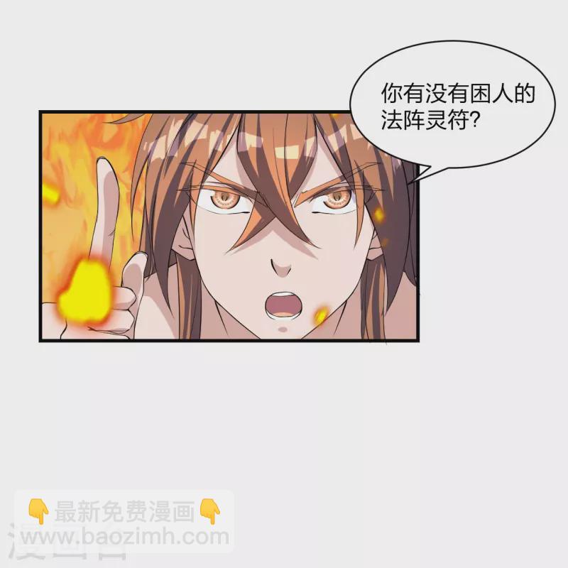🍚仙武帝尊 第226话 双重法阵！ 第4页
