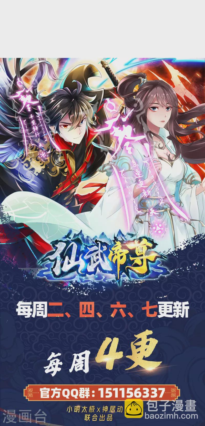 🍚仙武帝尊 第226话 双重法阵！ 第42页
