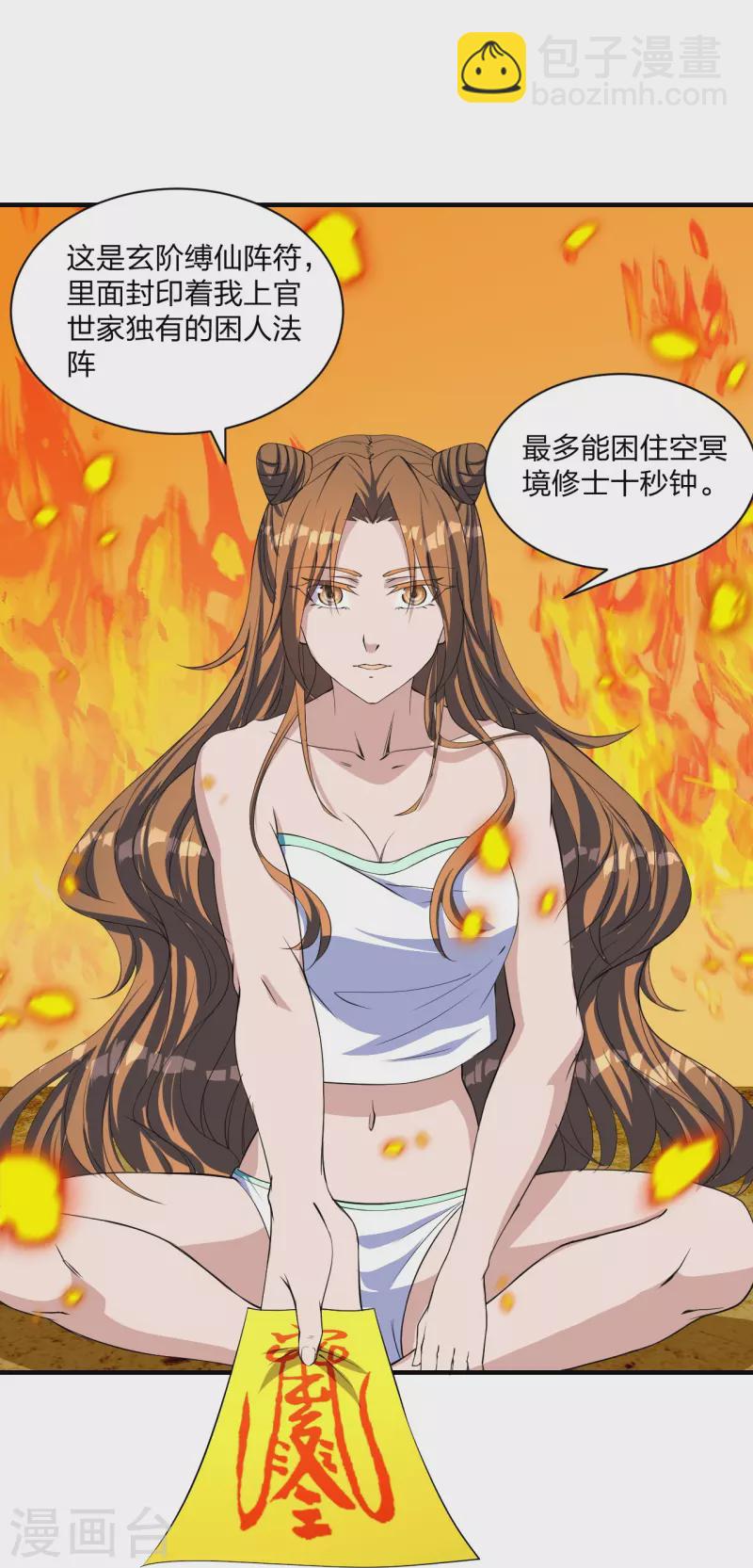 🍚仙武帝尊 第226话 双重法阵！ 第5页