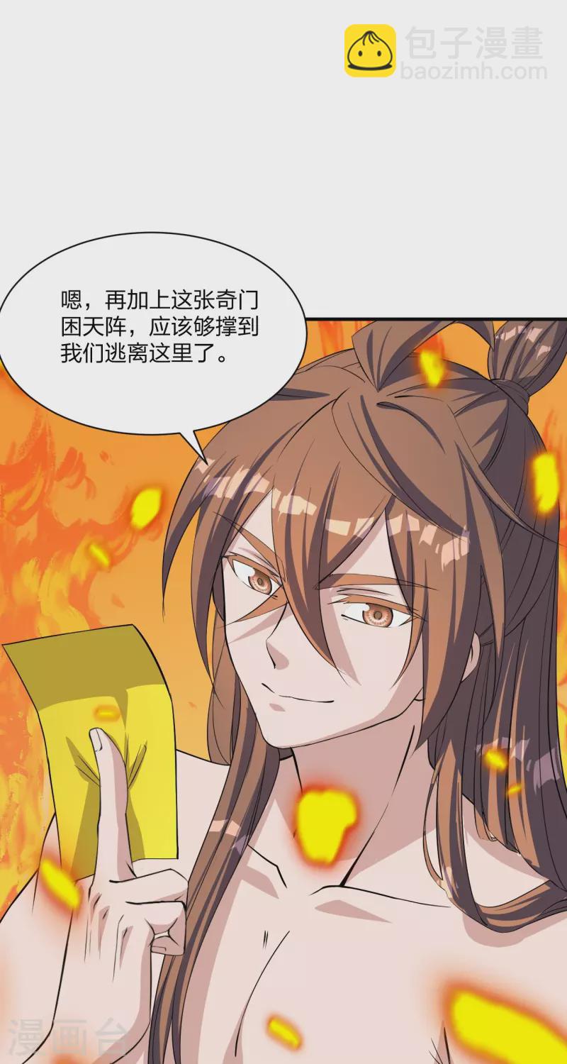 🍚仙武帝尊 第226话 双重法阵！ 第6页