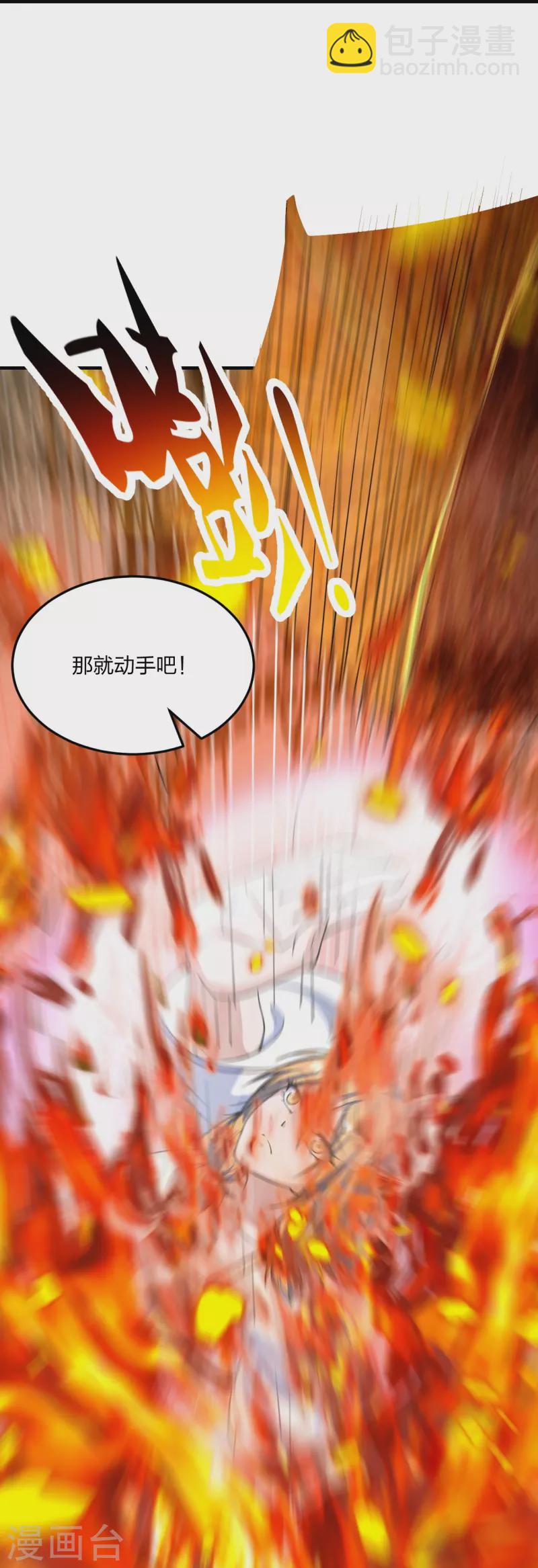 🍚仙武帝尊 第226话 双重法阵！ 第9页