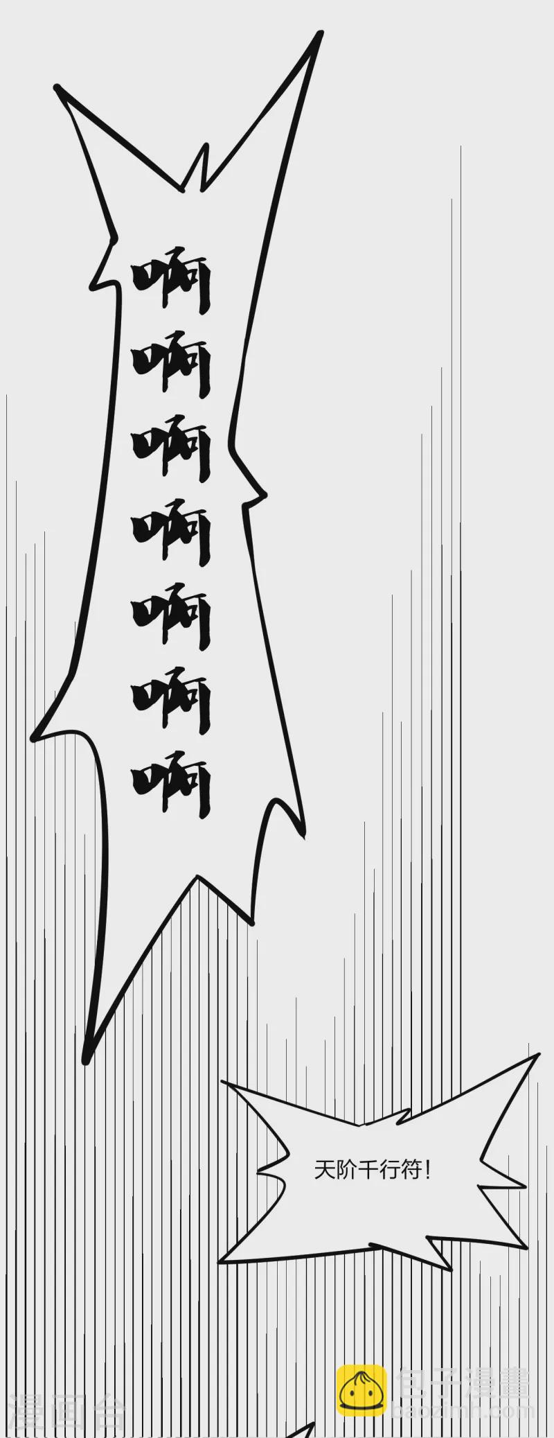 🍚仙武帝尊 第228话 底牌尽出！ 第16页