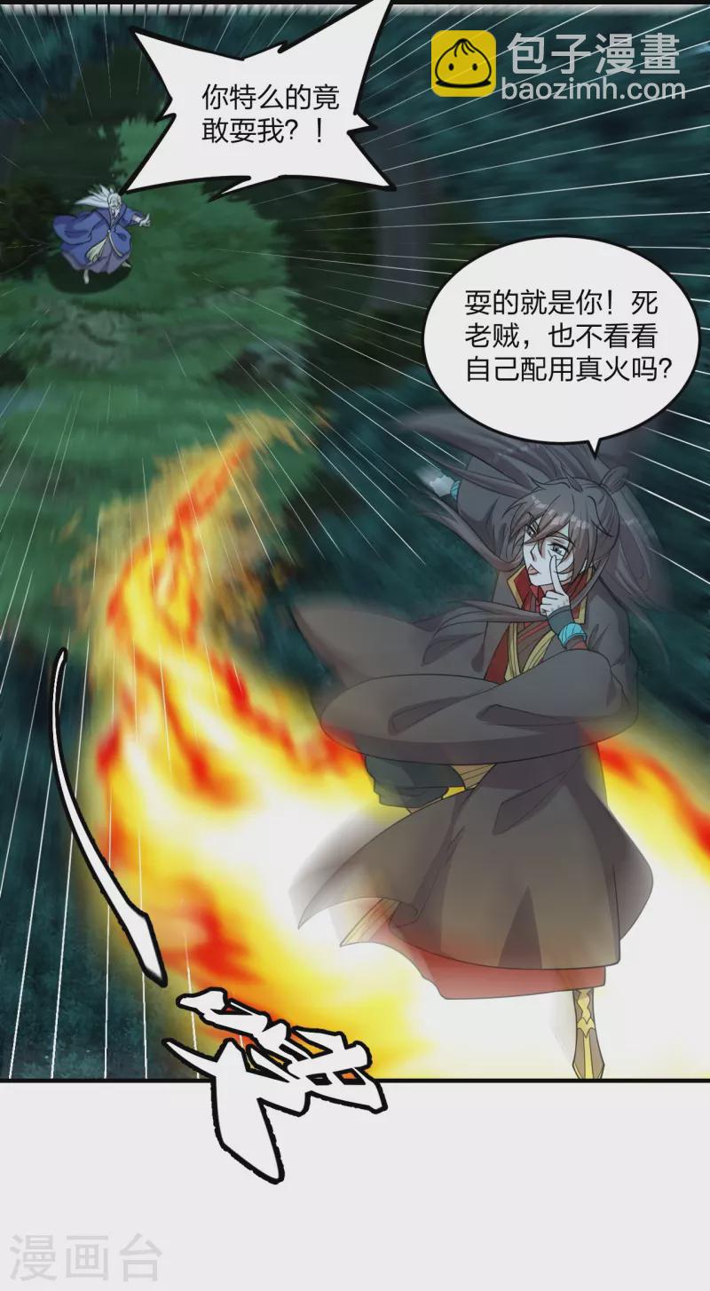 🍚仙武帝尊 第228话 底牌尽出！ 第17页