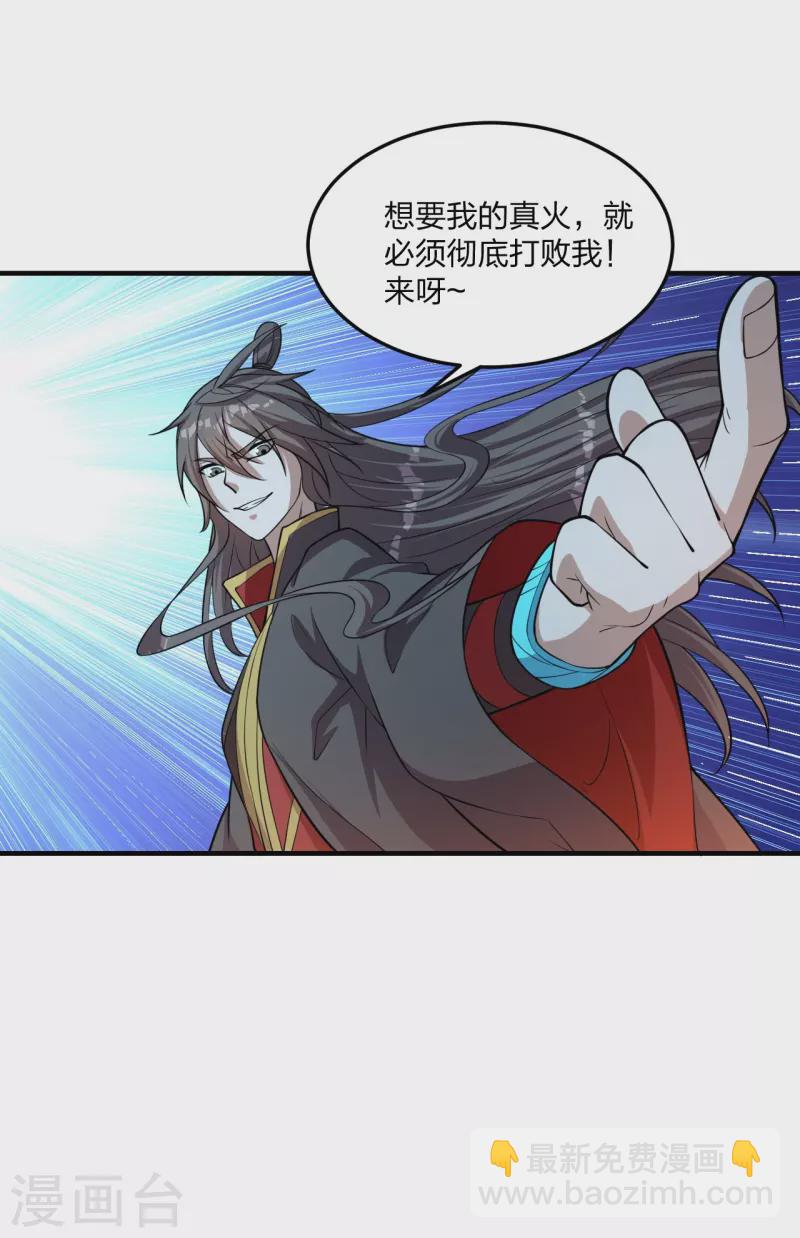 🍚仙武帝尊 第228话 底牌尽出！ 第18页