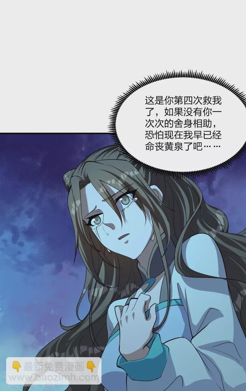 🍚仙武帝尊 第228话 底牌尽出！ 第21页