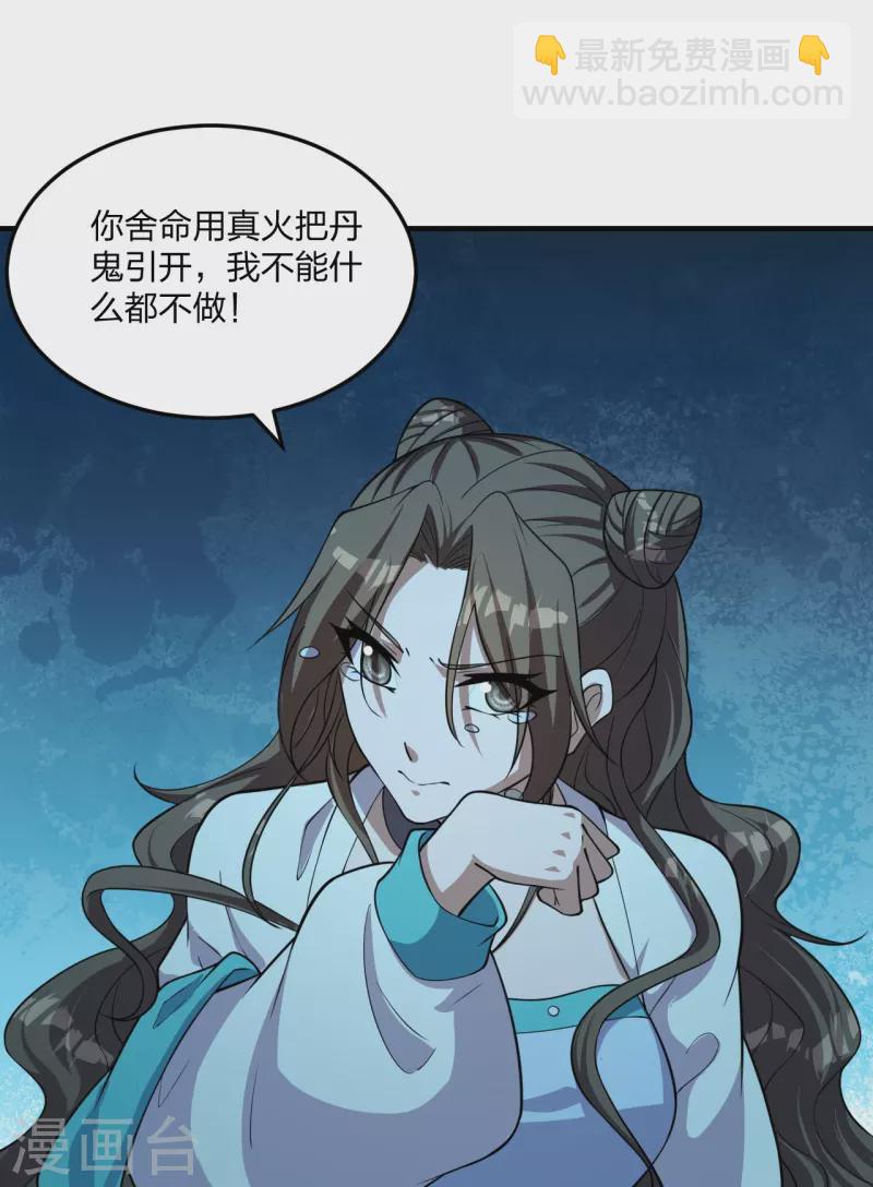 🍚仙武帝尊 第228话 底牌尽出！ 第23页