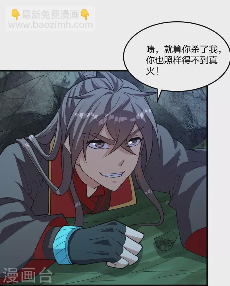 🍚仙武帝尊 第228话 底牌尽出！ 第32页