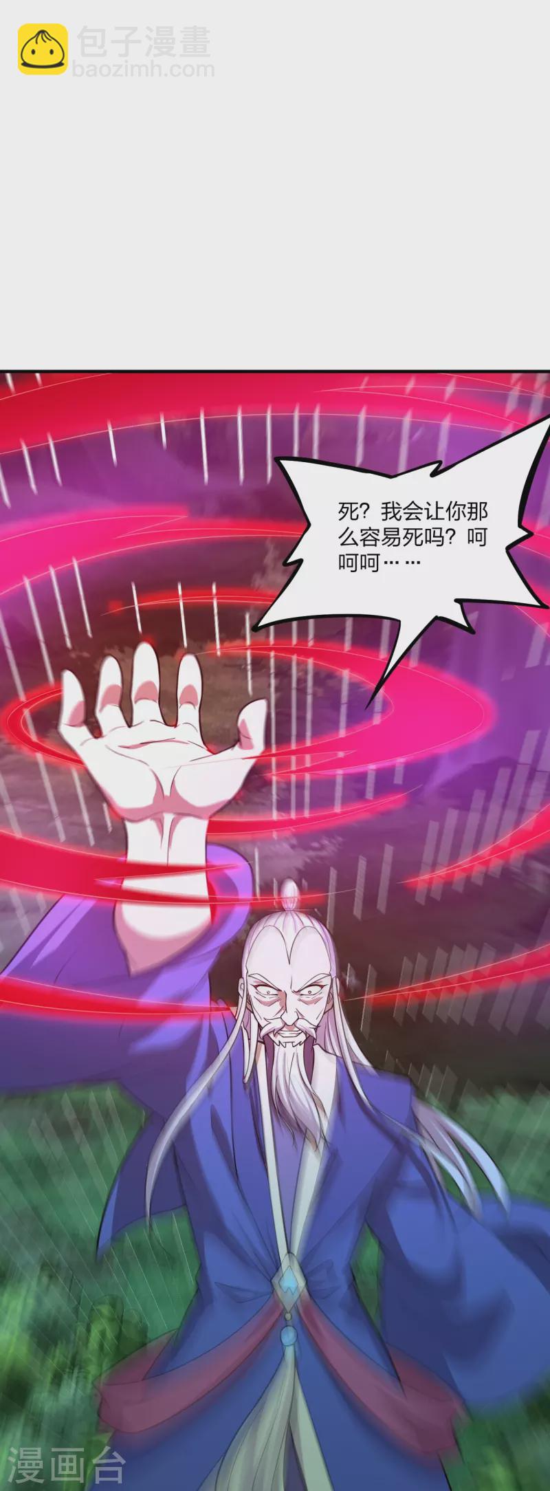 🍚仙武帝尊 第228话 底牌尽出！ 第33页