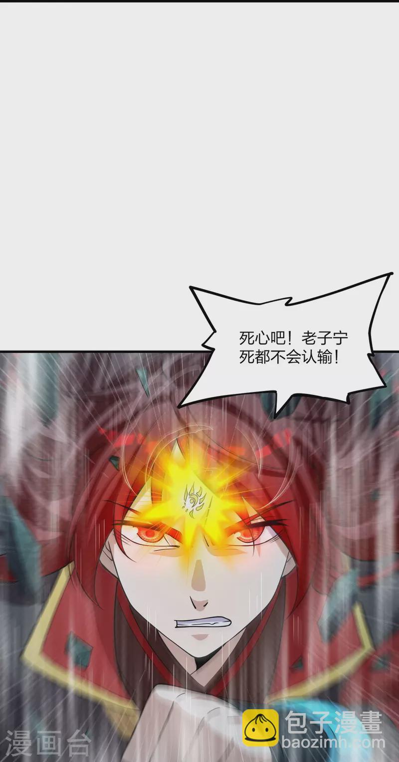 🍚仙武帝尊 第228话 底牌尽出！ 第39页