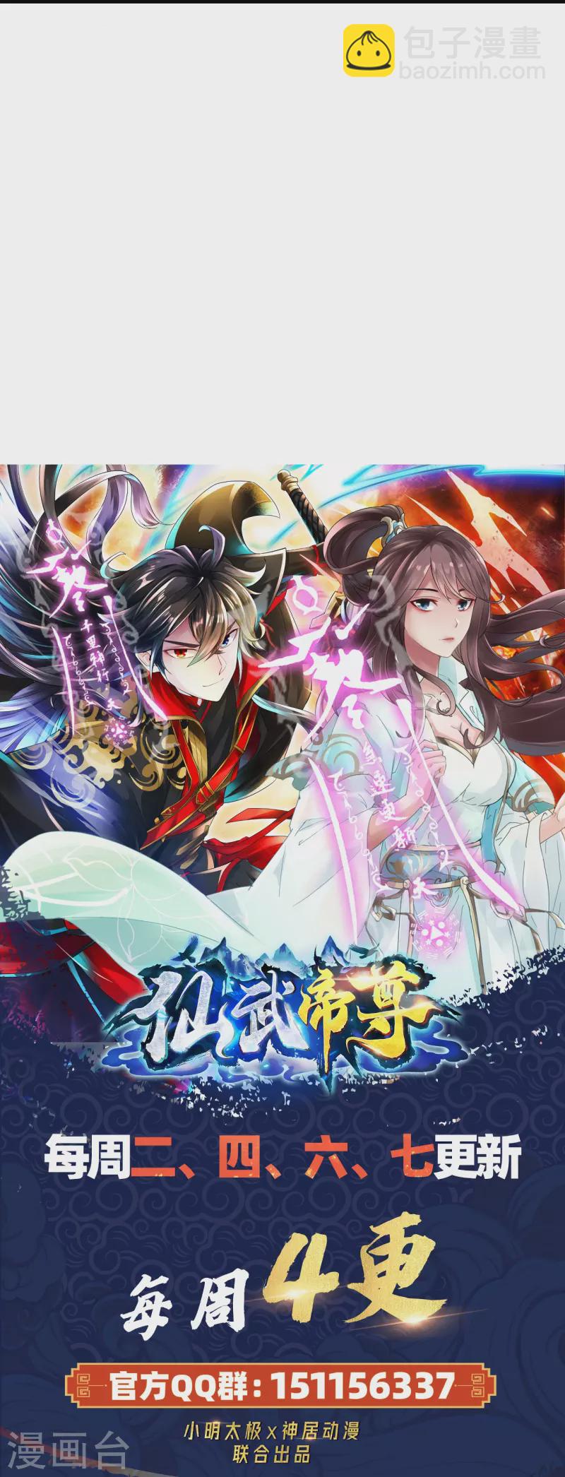 🍚仙武帝尊 第228话 底牌尽出！ 第43页