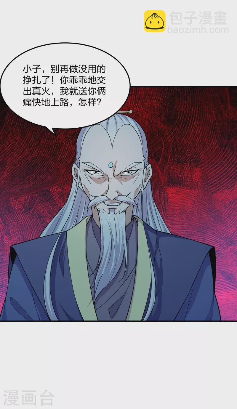 🍚仙武帝尊 第228话 底牌尽出！ 第9页