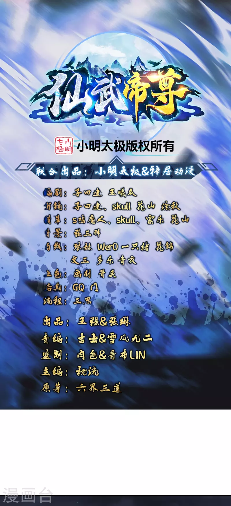 🍚仙武帝尊 第230话 仙轮禁术!！ 第1页