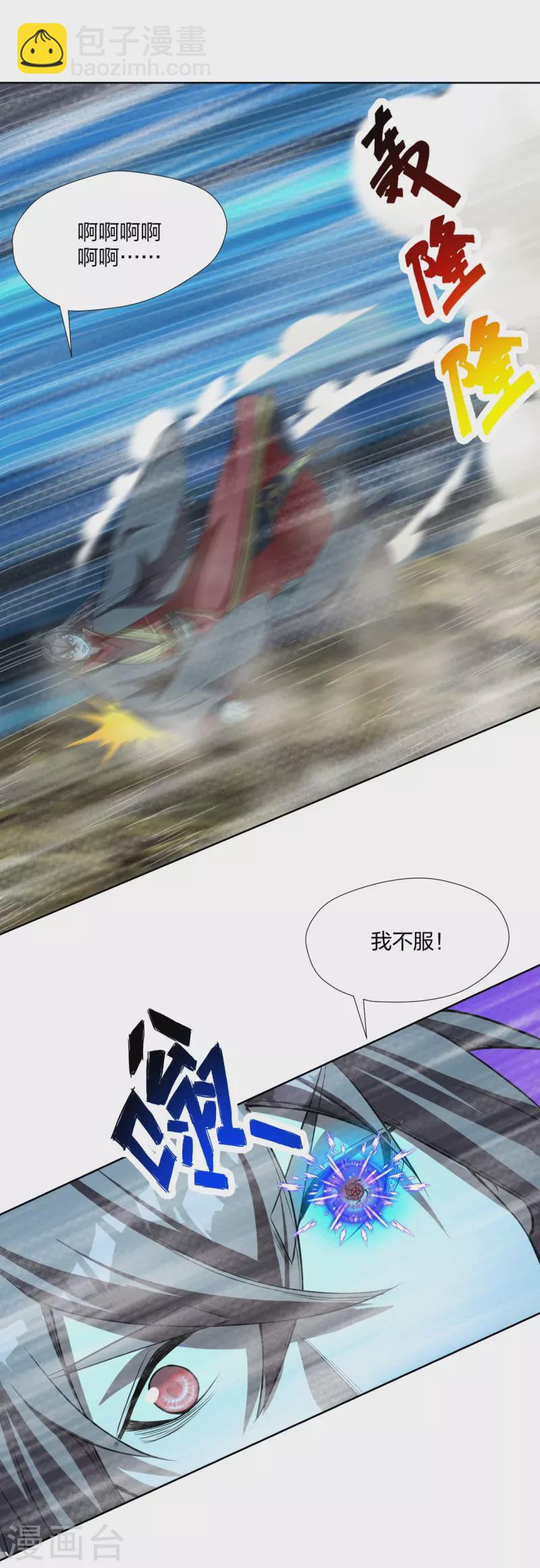 🍚仙武帝尊 第230话 仙轮禁术!！ 第14页