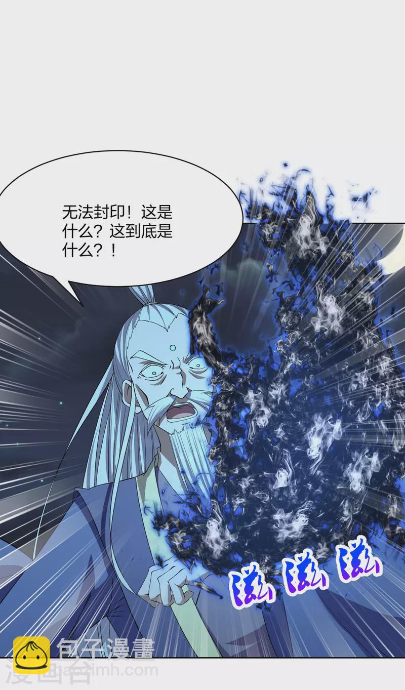 🍚仙武帝尊 第230话 仙轮禁术!！ 第25页