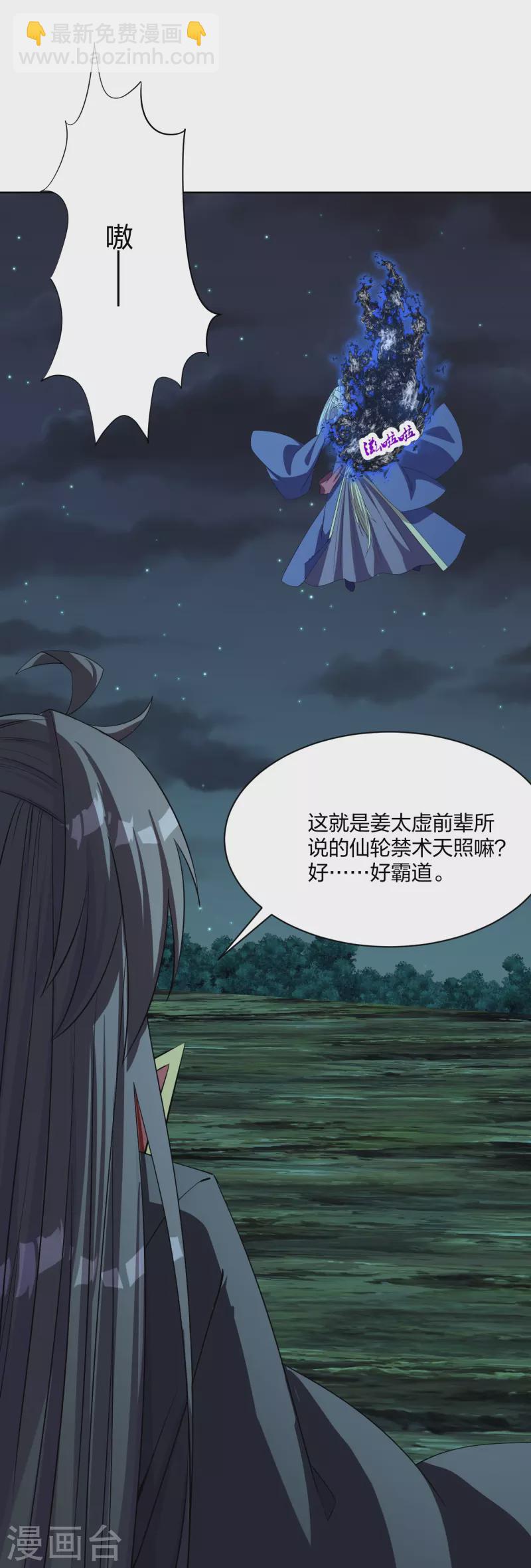 🍚仙武帝尊 第230话 仙轮禁术!！ 第26页