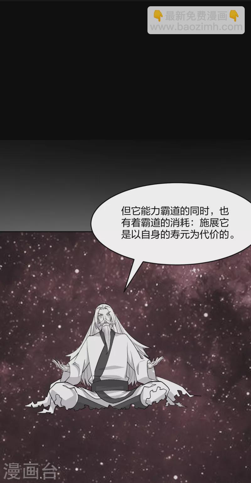🍚仙武帝尊 第230话 仙轮禁术!！ 第28页